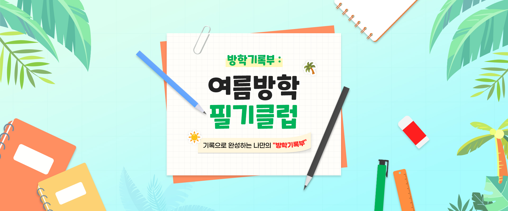 이벤트 기획전 배너